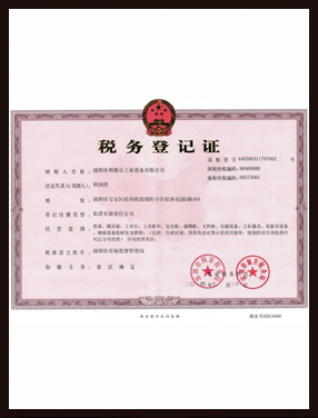 税务登记证