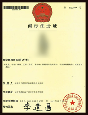 商标注册证
