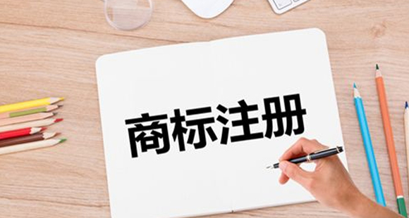 博澳财务告诉您如何申请商标注册？
