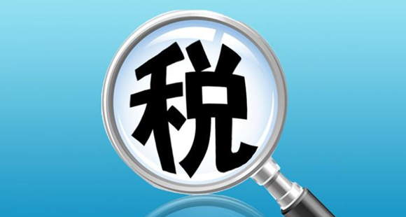 税务登记