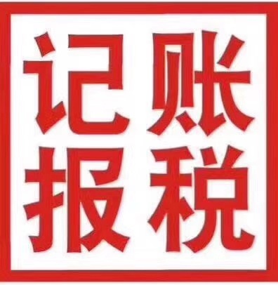 代理记账需要注意什么？