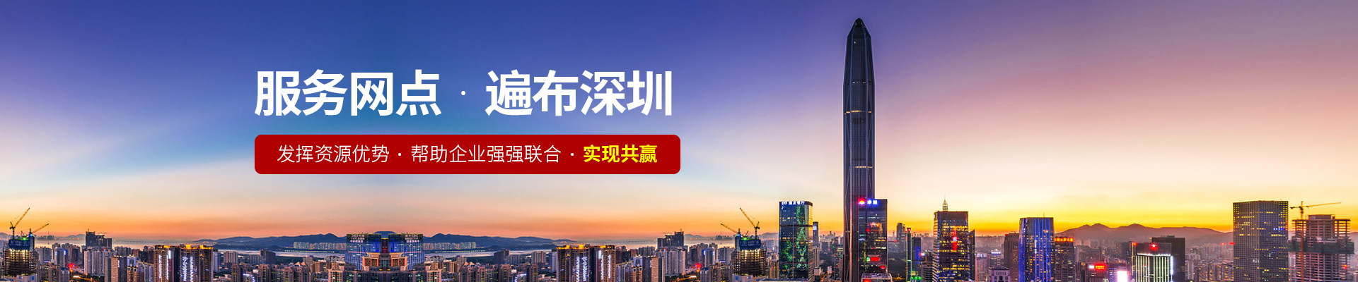 博澳财务：服务网点，遍布深圳